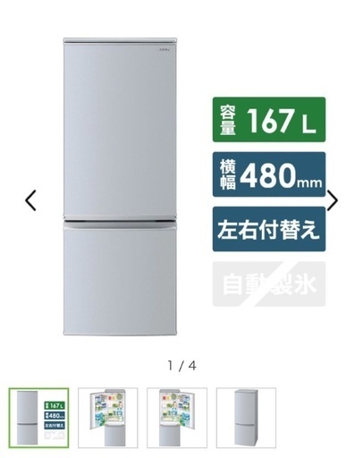 【値下げしました】冷蔵庫　8/30夜、31午前　引渡し限定