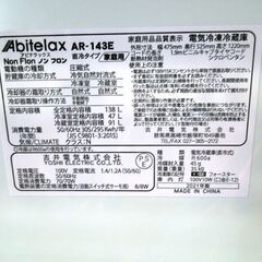 2021年製 2ドア冷蔵庫 138L アビテラックス AR-143E ホワイトストライプ 直冷式 右開き 100Lクラス 札幌市東区 新道東店　 
