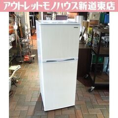 アビテラックス AR-143E ホワイトストライプ 冷蔵庫138L 2ドア冷蔵庫