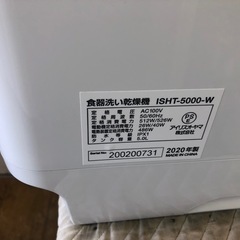 ①★K106★アイリスオーヤマ製★2020年製食器洗い乾燥機★6ヵ月間保証付き★近隣配送可能！