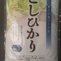 長野県産こしひかり5キロ