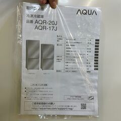 【愛品館八千代店】AQUA　アクア　2020年製　2ドア冷凍冷蔵庫　AQR‐17J