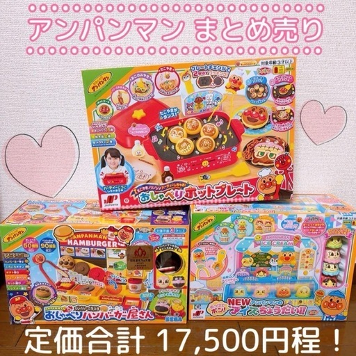 美品！アンパンマン おままごと