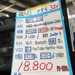配達可【フナイ】32v液晶テレビ★2020年製　クリーニング済/6ヶ月保証付　管理便号12308