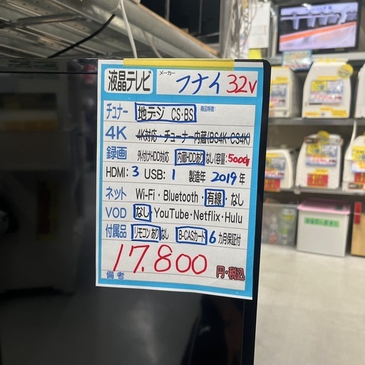 配達可【フナイ】32v液晶テレビ★2019年製　クリーニング済/6ヶ月保証付　管理便号12308