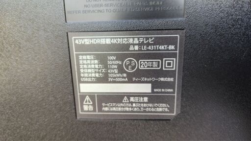 43型　4K対応液晶テレビ