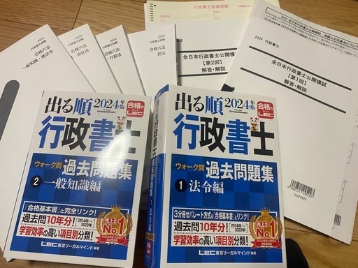 行政書士勉強セット2024年版　LEC問題集と六法と模試　　20%オフ