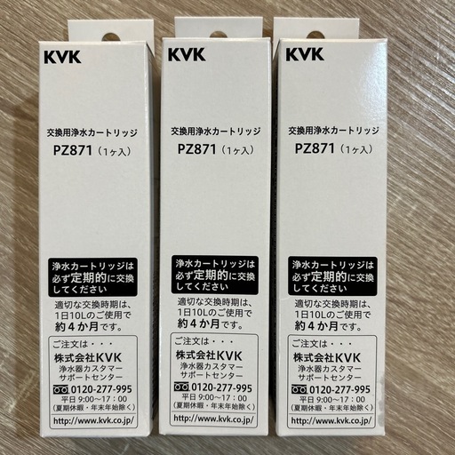 K V K正規品、PZ871浄水カートリッジ３本セット