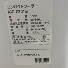 コンパクトクーラー、冷風機(アイリスオーヤマ)