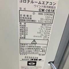 中古　コロナ　窓用エアコン　2021年製　ウインドエアコン　窓用クーラー　窓エアコン　窓クーラー　愛知県 一宮市 名古屋 稲沢 江南 岩倉 岐阜 羽島 各務ヶ原 三重 愛知 グッドプライス一宮