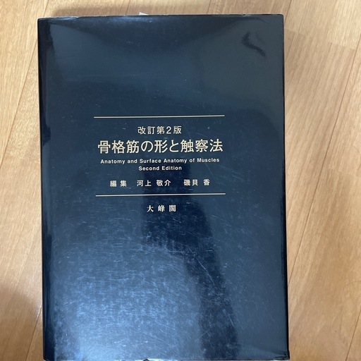 医学書