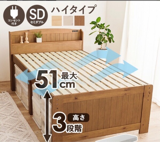 未使用品セミダブルハイタイプカントリー調すのこベッドコンセント付き
