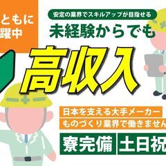 自動車用のアルミ製品の検査スタッフ／即戦力・高給与・社宅無料