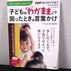 子供のワガママで困った時の言葉がけ