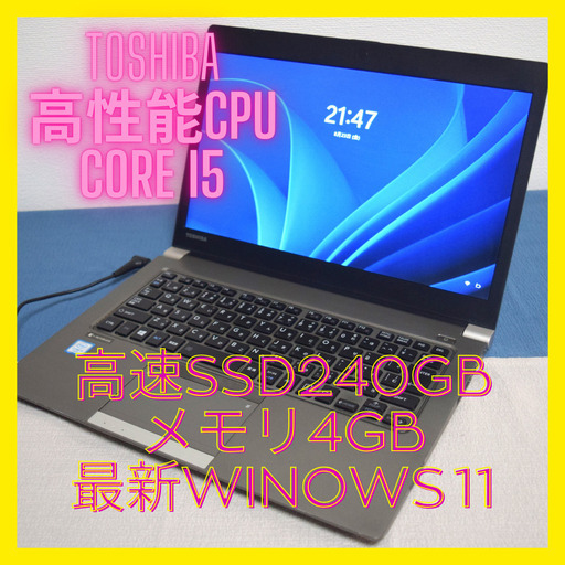 TOSHIBA 定番6世代core i5メモリ4GB高速SSD240GB HDMI出力 Wifi対応 最新Windows11