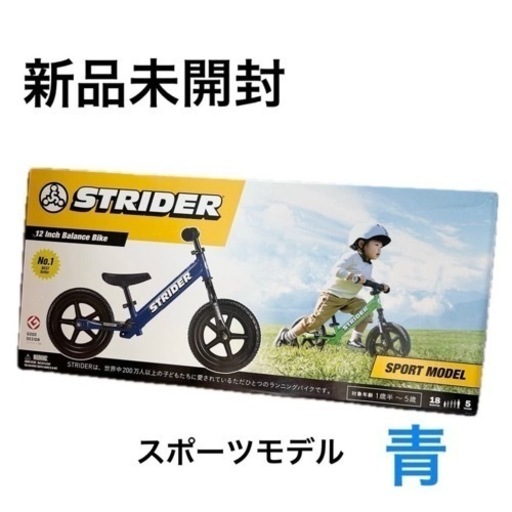 新品　ストライダー　青