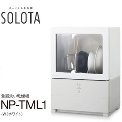 パナソニック Panasonic NP-TML1-W [食器洗い乾燥機 タンク式 パーソナル食洗機 SOLOTA（ソロタ） 1人用 ストリーム除菌洗浄 ホワイト] 