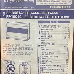 コロナFFストーブ