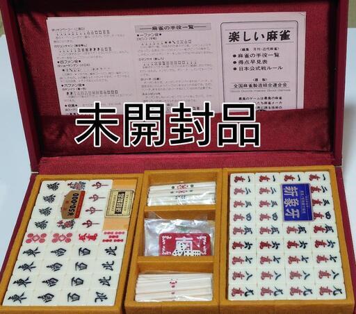 麻雀碑　★未開封品♦定価５００００円