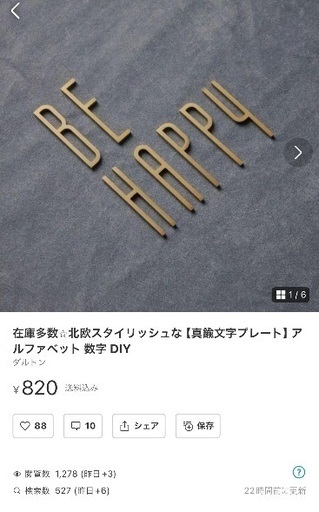 計66文字！メルカリ販売に！真鍮文字プレート