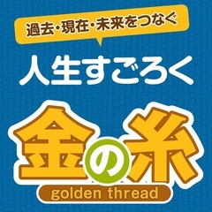 先着2名無料【20代限定】ゲームを通じて見つける自分！人生すごろ...