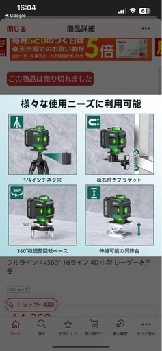 【未使用】レーザー水平器  4D 16ライン 自動補正 傾斜モード