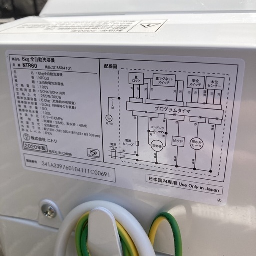 T010 ⭐ NITORI 洗濯機（6.0㎏）20年製 名古屋市近郊配送無料！