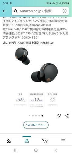 WF-1000XM5、ノイキャンイヤホン