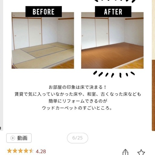ウッドカーペット