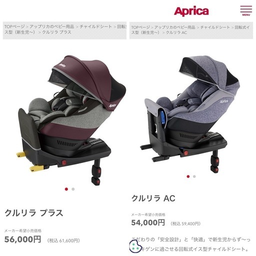 アップリカ　クルリラ　２つセット