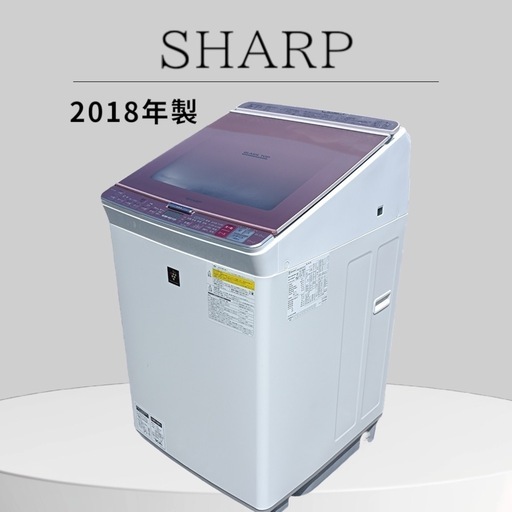 ★[八4444] 【中古品】シャープ　2018年製　電気洗濯乾燥機　8.0kg   ES-PX8B-P