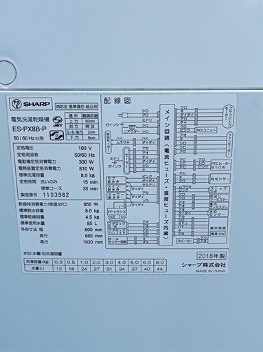 ★[八4444] 【中古品】シャープ　2018年製　電気洗濯乾燥機　8.0kg   ES-PX8B-P