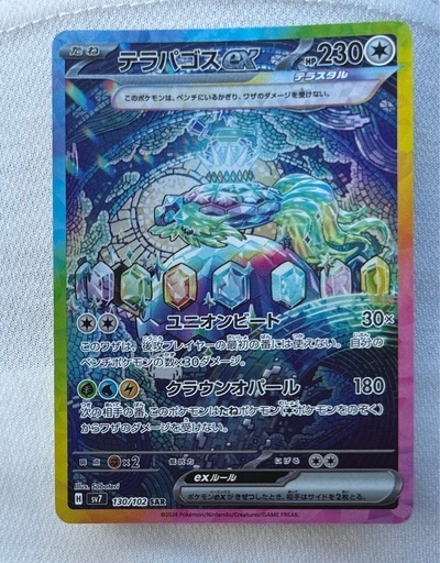 ポケカ テラパゴス EX