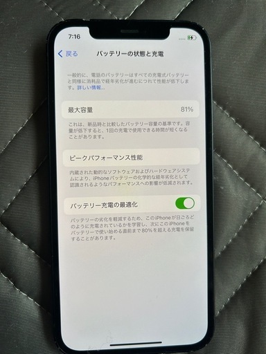 決まりました。iPhone12 64GB ブラック