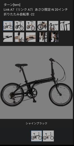 tern Link A7　フォールディングバイク　折り畳み自転車　アルミフレーム軽量　7段変速付