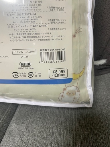 ベビー布団10点セット 西松屋 新品 未開封 - メルカリ ⭐️新品未開封