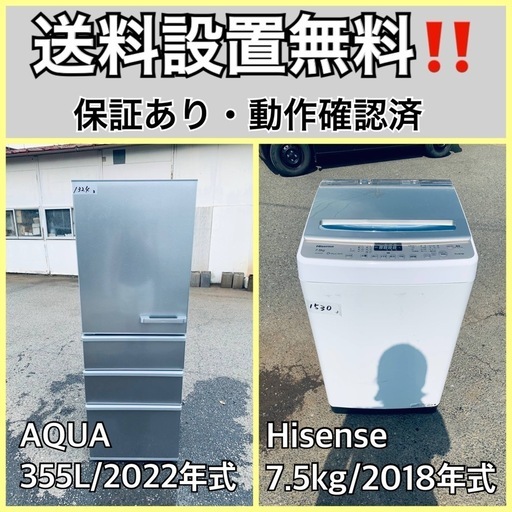 超高年式✨送料設置無料❗️家電2点セット 洗濯機・冷蔵庫