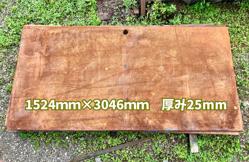 敷鉄板　5×10厚み25ｍｍ　センター吊穴あり　複数枚購入可能　工事用鉄板　ごっとう　ゴットー