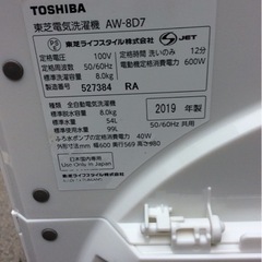 TOSHIBA  8.0kg  全自動洗濯機  AW-8D7  2019年製