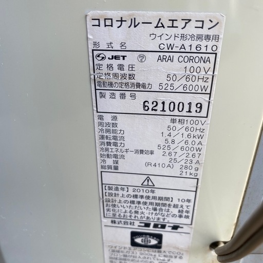 コロナルームエアコン ウインド型冷房専用 CORONAルームエアコン