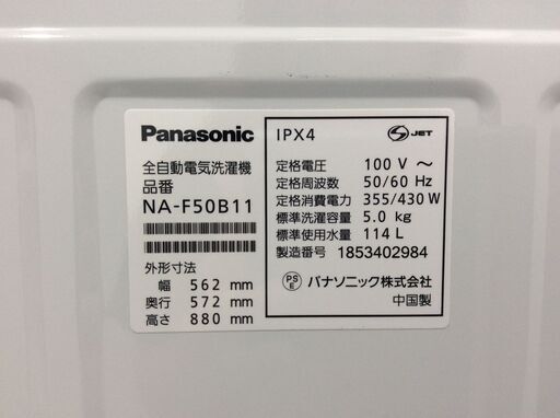 （9/9受渡済）JT9360【Panasonic/パナソニック 5.0㎏洗濯機】美品 2018年製 NA-F50B11 家電 洗濯 簡易乾燥付