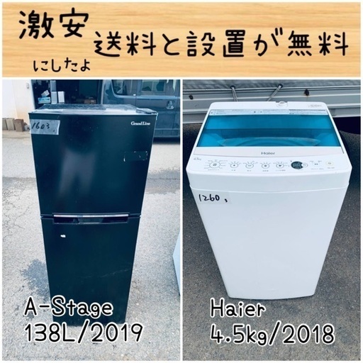送料設置無料！！限界価格挑戦！！新生活家電♬洗濯機/冷蔵庫♬