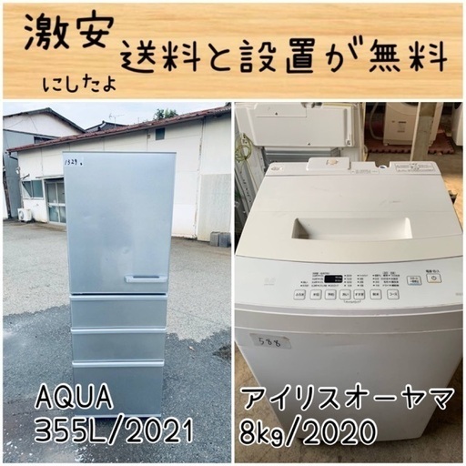送料設置無料！！限界価格挑戦！！新生活家電♬洗濯機/冷蔵庫♬