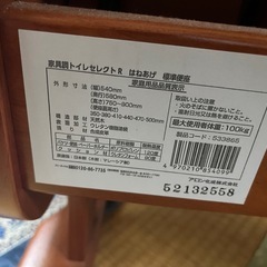 介護用トイレ(未使用)