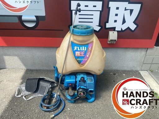 【引き取り限定】丸山 マルヤマ MAD95-20 エンジン式噴霧器 混合ガソリン