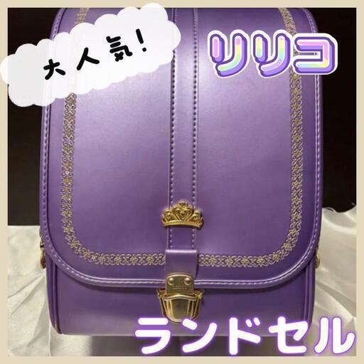 訳アリ　定価７万弱✨　リリコ　ランドセル　◣2年使用 ◥