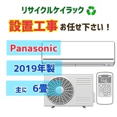 【エアコン6畳】エアコン実績多数！中古エアコンはケイラック朝霞田島店！ Panasonic　パナソニック　2019年製　CS-GX229C-W　当社工事で6か月保証　リサイクルショップ 朝霞市 和光市 志木市 ケイラック朝霞t島店　GM155
