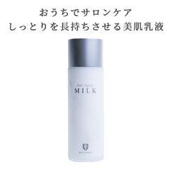 ミスパリ AAミルク(2個セット)