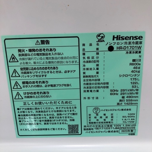 Hisense 2ドア冷蔵庫【トレファク上福岡】