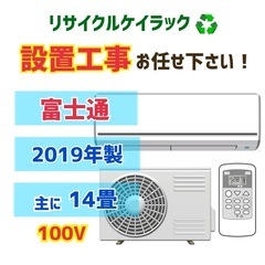 【エアコン14畳・100V】エアコン実績多数！中古エアコンはケイ...